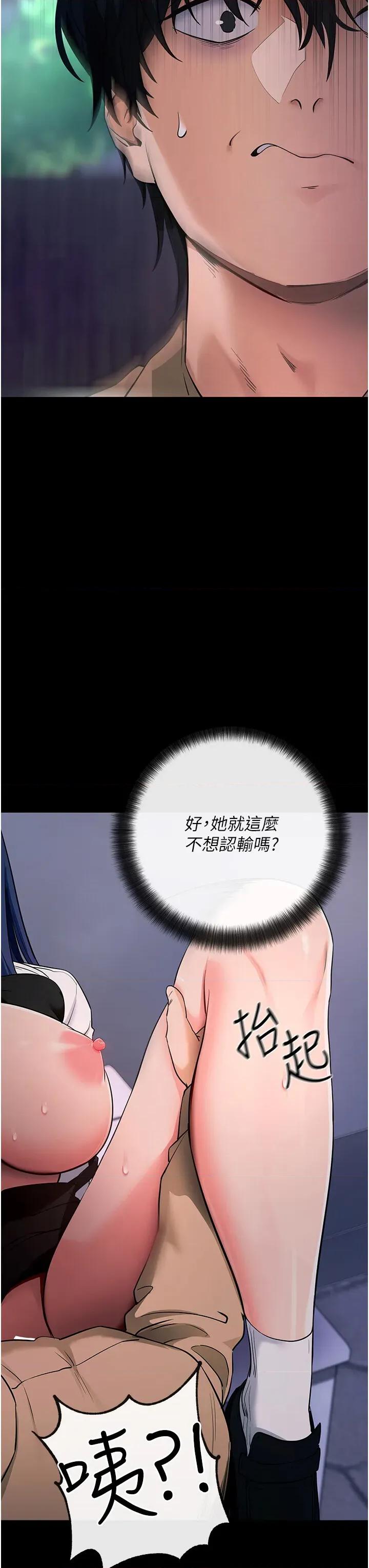 拜脱拜脱App 拜脱拜脱App-第7话  沦落成肉便器的高岭之花 第31页