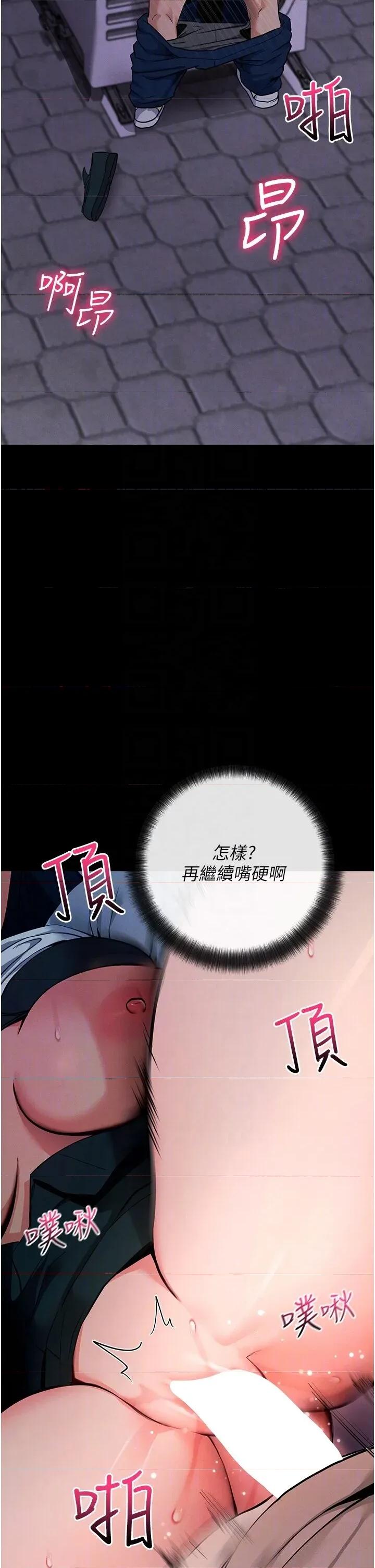 拜脱拜脱App 拜脱拜脱App-第7话  沦落成肉便器的高岭之花 第34页