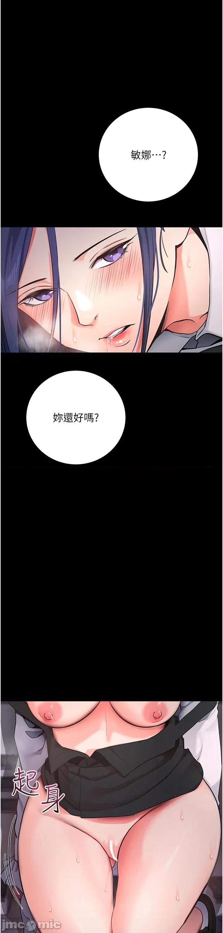 拜脱拜脱App 拜脱拜脱App-第7话  沦落成肉便器的高岭之花 第50页