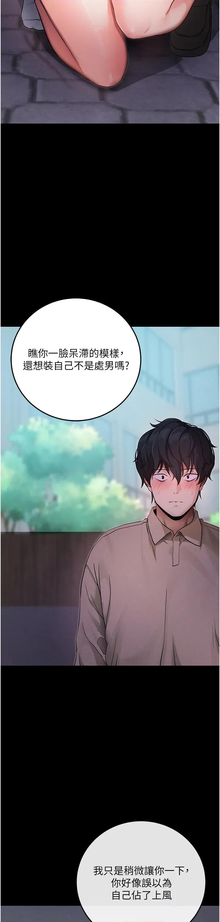 拜脱拜脱App 拜脱拜脱App-第7话  沦落成肉便器的高岭之花 第51页