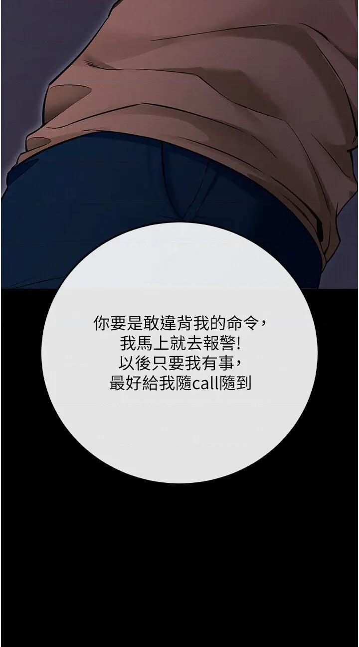 拜脱拜脱App 拜脱拜脱App-第7话  沦落成肉便器的高岭之花 第59页
