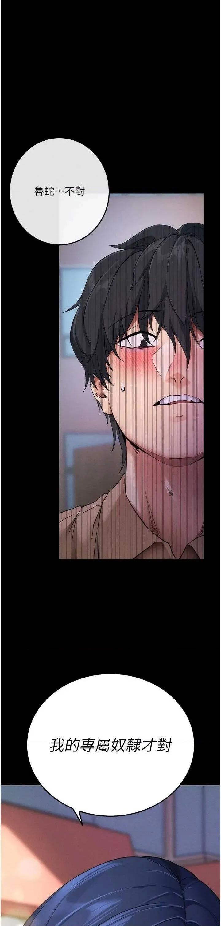 拜脱拜脱App 拜脱拜脱App第8话 秀色可餐的性感人母 第1页