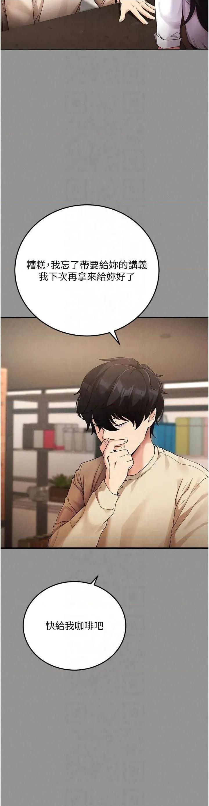 拜脱拜脱App 拜脱拜脱App第8话 秀色可餐的性感人母 第13页