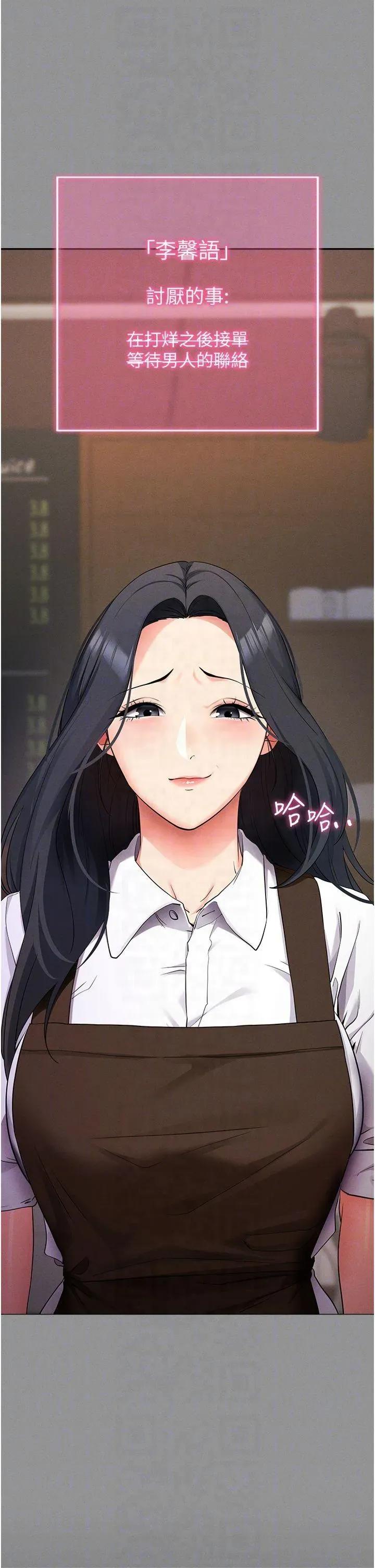 拜脱拜脱App 拜脱拜脱App第8话 秀色可餐的性感人母 第14页