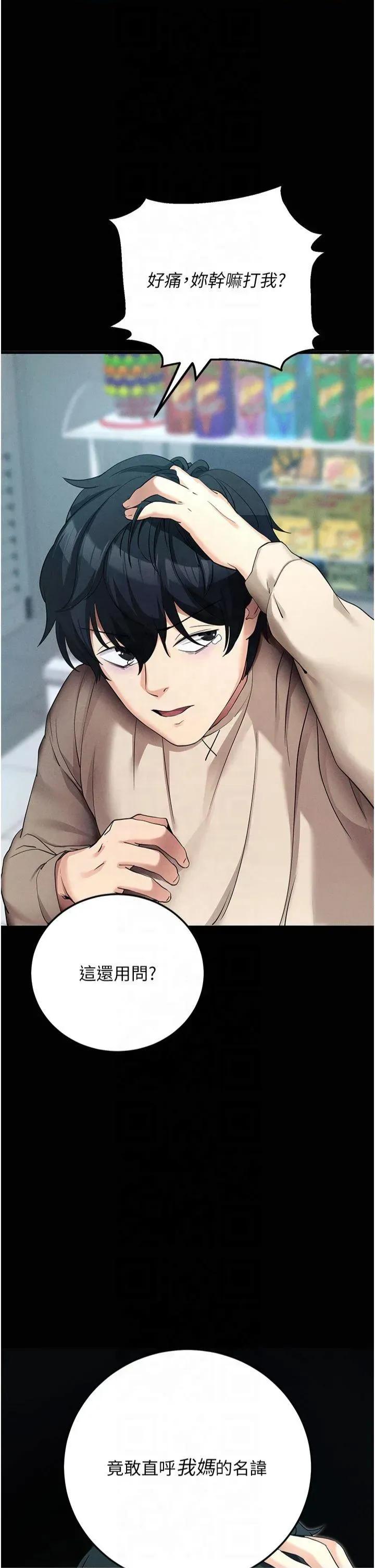 拜脱拜脱App 拜脱拜脱App第8话 秀色可餐的性感人母 第19页