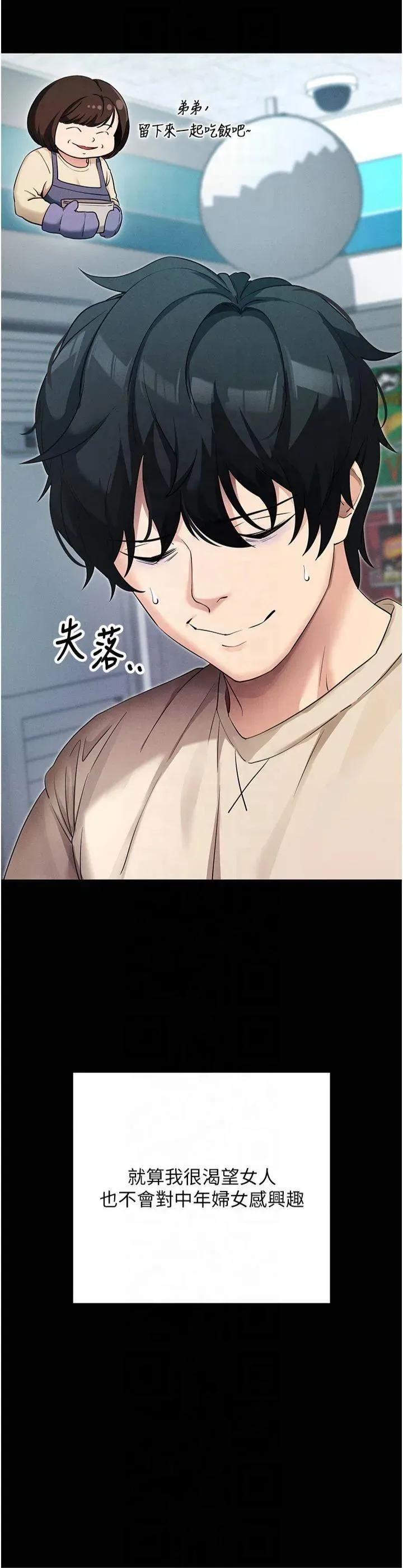 拜脱拜脱App 拜脱拜脱App第8话 秀色可餐的性感人母 第21页