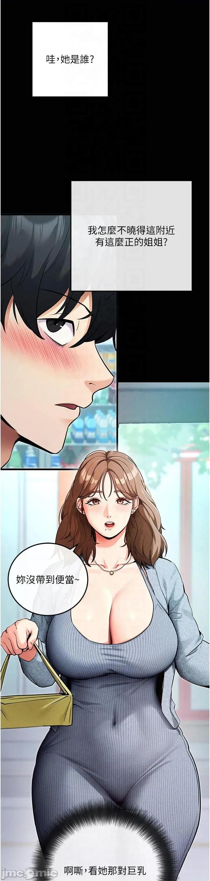 拜脱拜脱App 拜脱拜脱App第8话 秀色可餐的性感人母 第25页