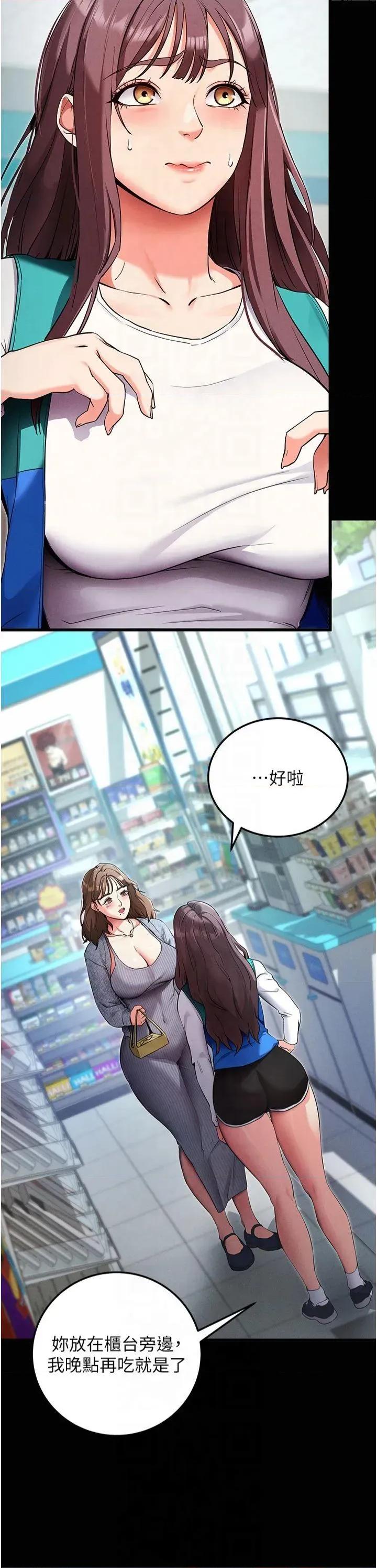 拜脱拜脱App 拜脱拜脱App第8话 秀色可餐的性感人母 第29页