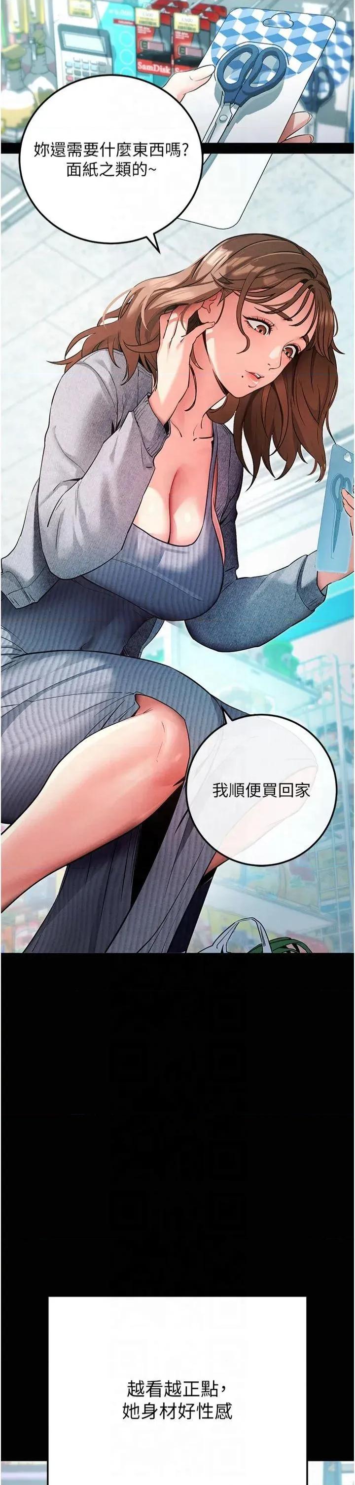 拜脱拜脱App 拜脱拜脱App第8话 秀色可餐的性感人母 第33页