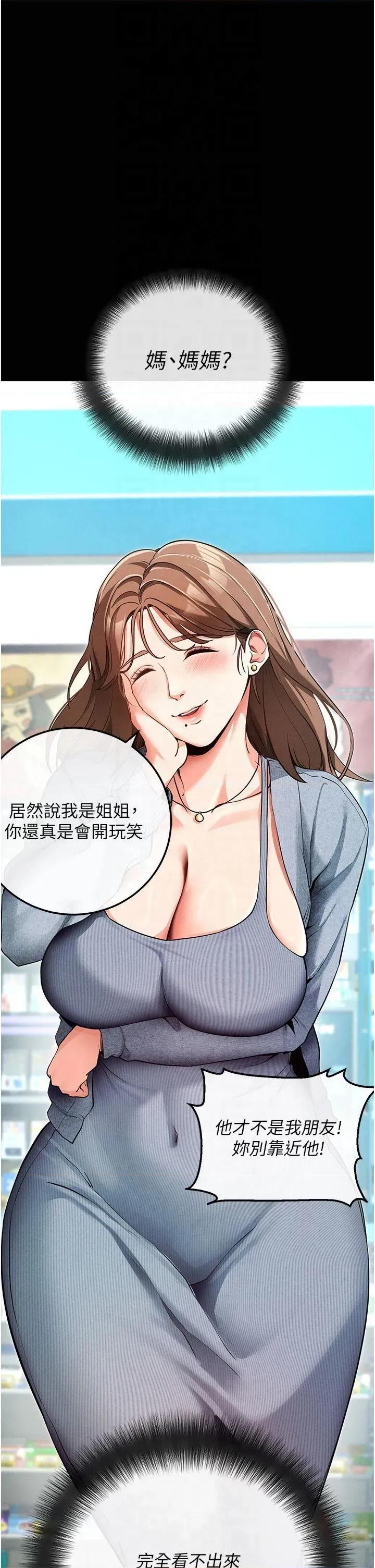 拜脱拜脱App 拜脱拜脱App第8话 秀色可餐的性感人母 第42页