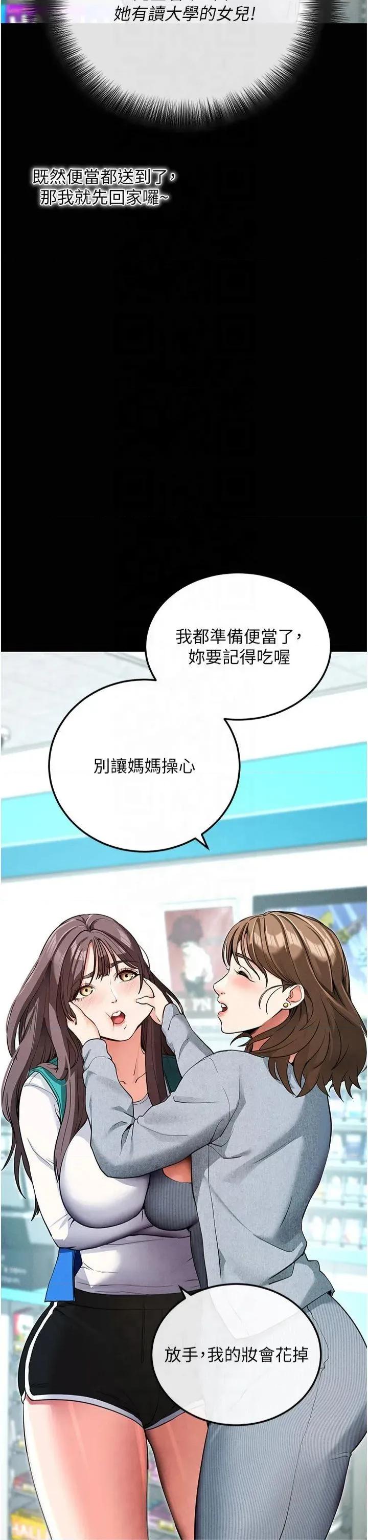 拜脱拜脱App 拜脱拜脱App第8话 秀色可餐的性感人母 第43页