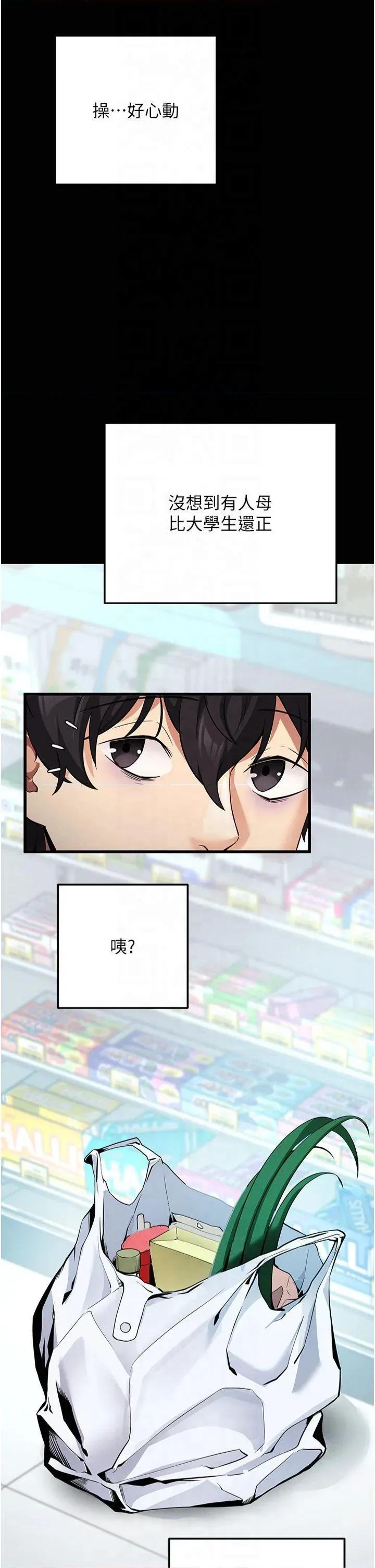 拜脱拜脱App 拜脱拜脱App第8话 秀色可餐的性感人母 第47页