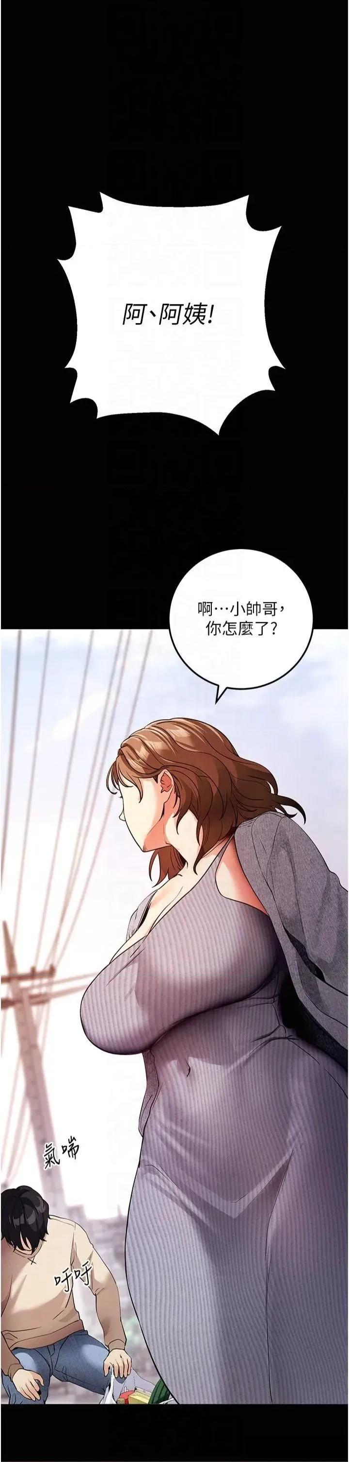 拜脱拜脱App 拜脱拜脱App第8话 秀色可餐的性感人母 第54页