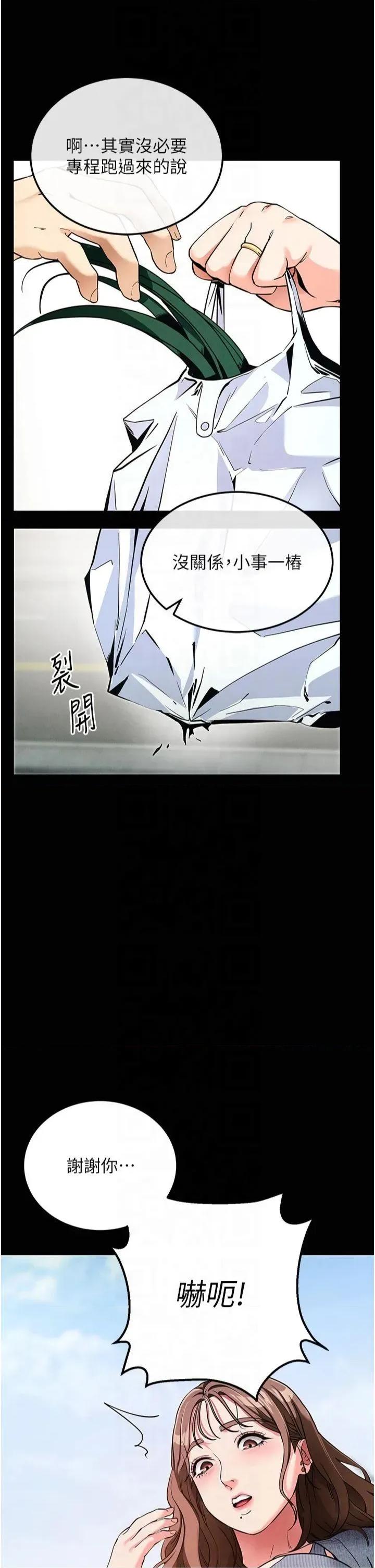 拜脱拜脱App 拜脱拜脱App第8话 秀色可餐的性感人母 第56页