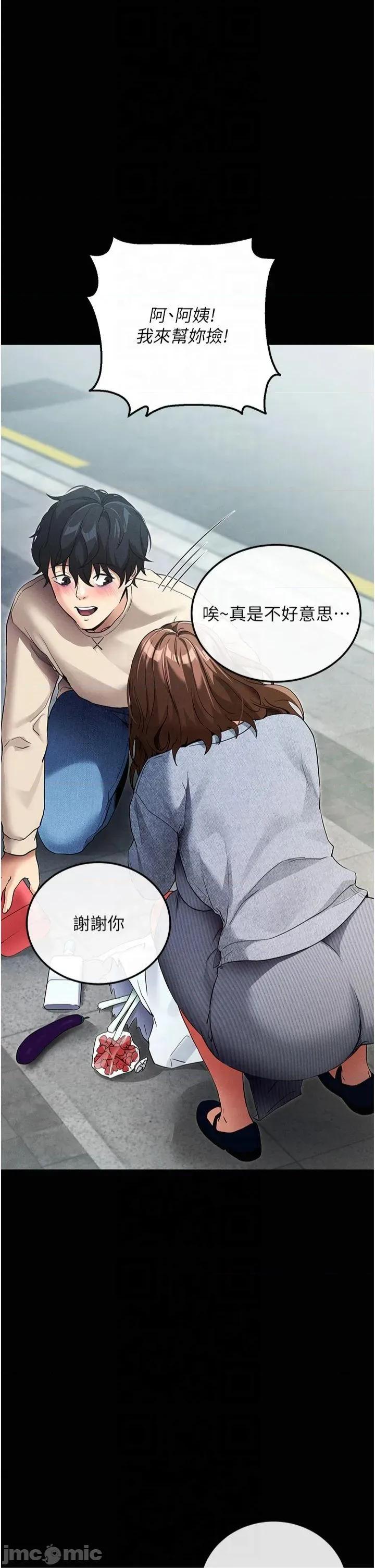 拜脱拜脱App 拜脱拜脱App第8话 秀色可餐的性感人母 第60页
