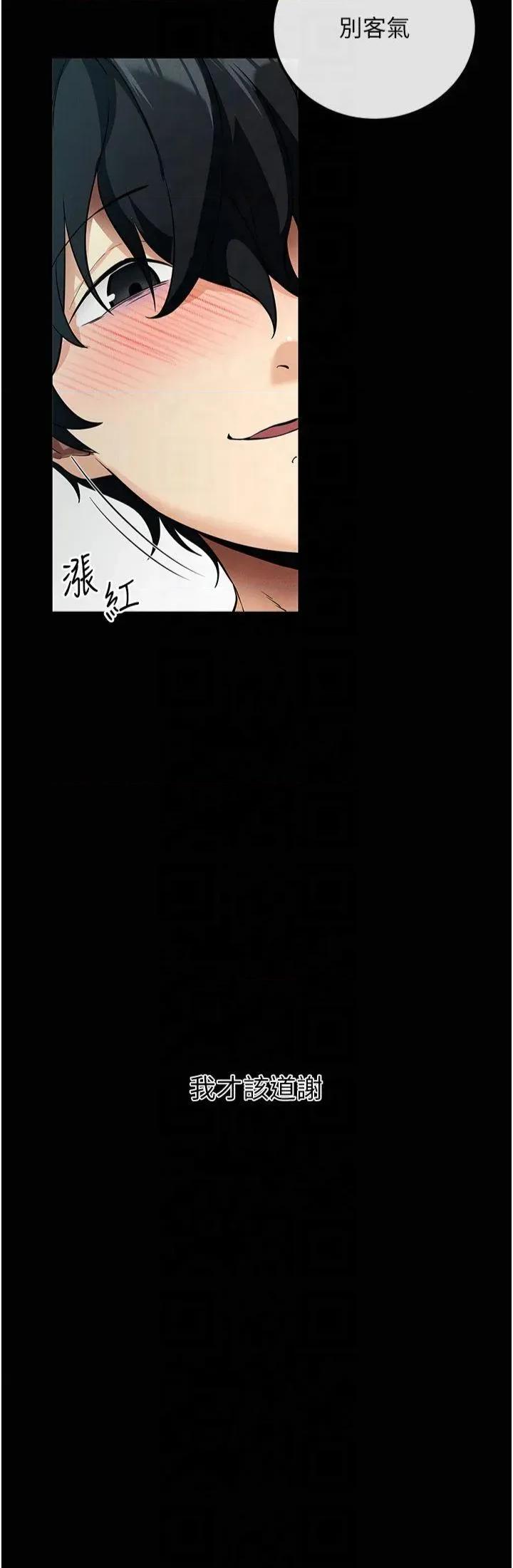 拜脱拜脱App 拜脱拜脱App第8话 秀色可餐的性感人母 第61页