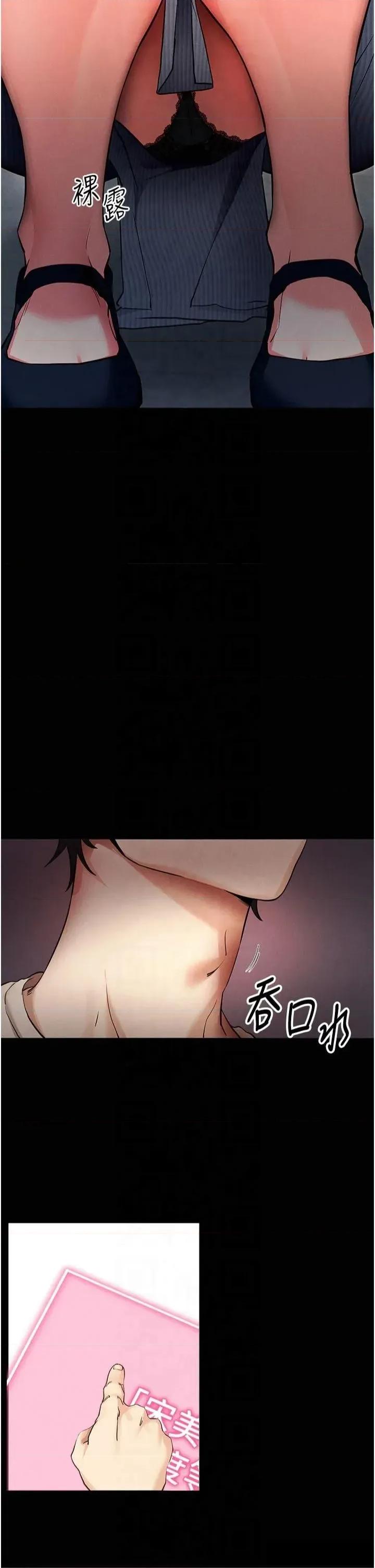 拜脱拜脱App 拜脱拜脱App第8话 秀色可餐的性感人母 第63页