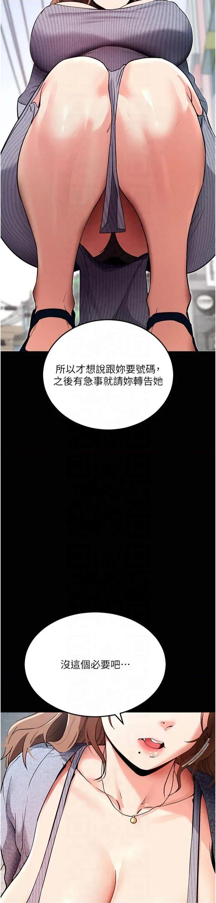 拜脱拜脱App 拜脱拜脱App第8话 秀色可餐的性感人母 第66页