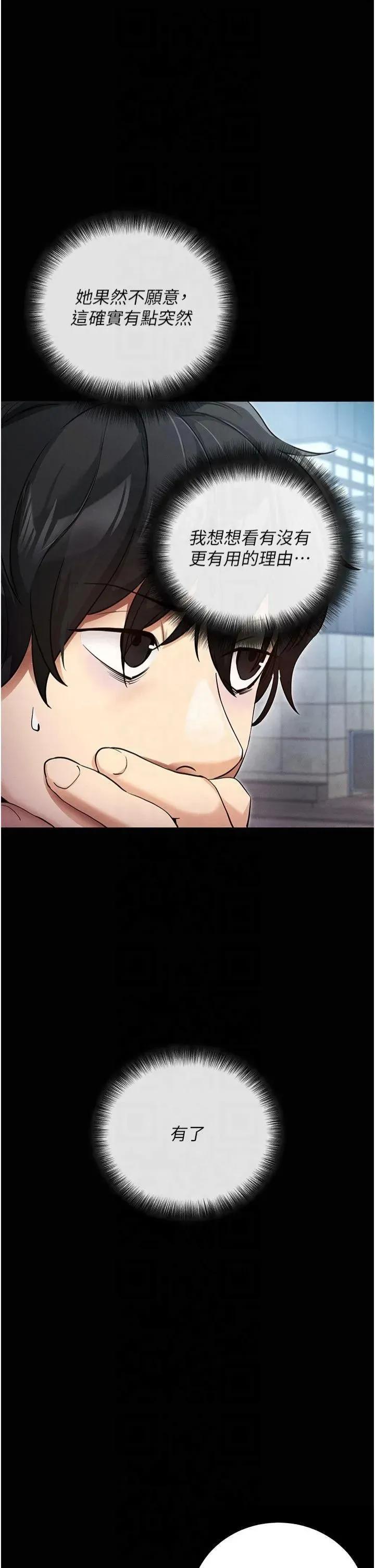 拜脱拜脱App 拜脱拜脱App第8话 秀色可餐的性感人母 第68页