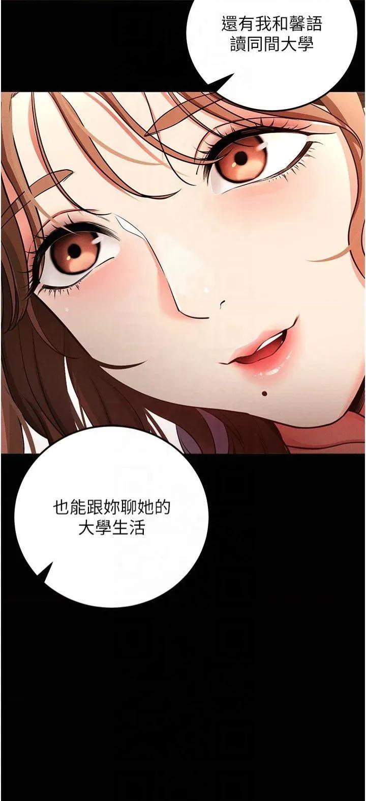 拜脱拜脱App 拜脱拜脱App第8话 秀色可餐的性感人母 第69页