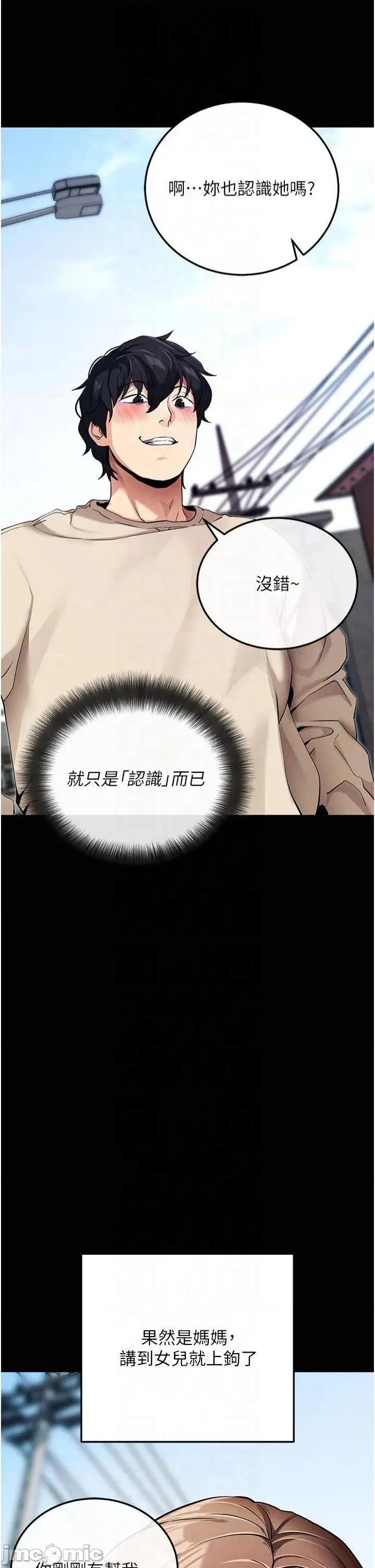 拜脱拜脱App 拜脱拜脱App第8话 秀色可餐的性感人母 第70页