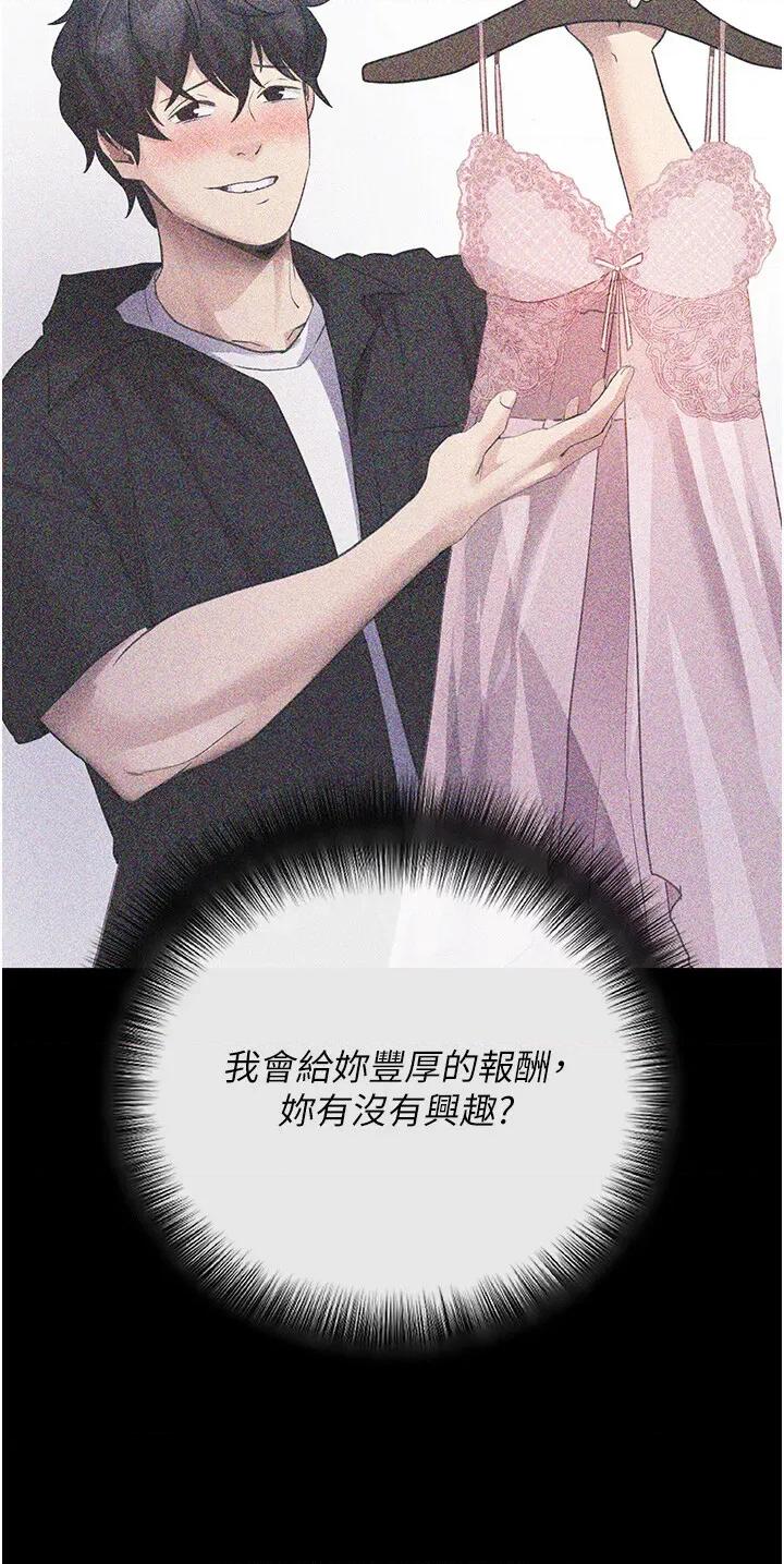 拜脱拜脱App 拜脱拜脱App第9话 妳的鲍鱼好会吸 第3页