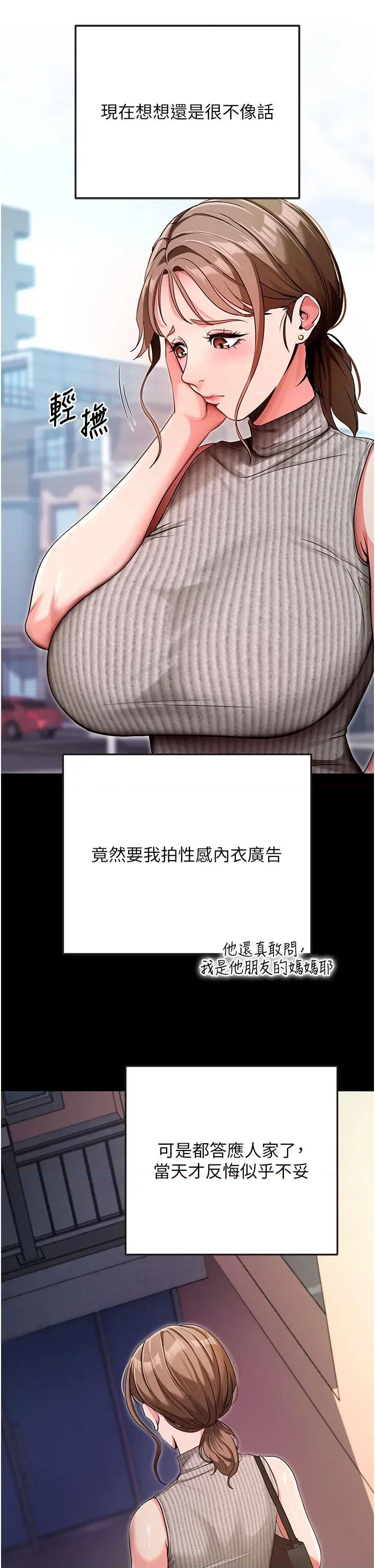 拜脱拜脱App 拜脱拜脱App第9话 妳的鲍鱼好会吸 第4页