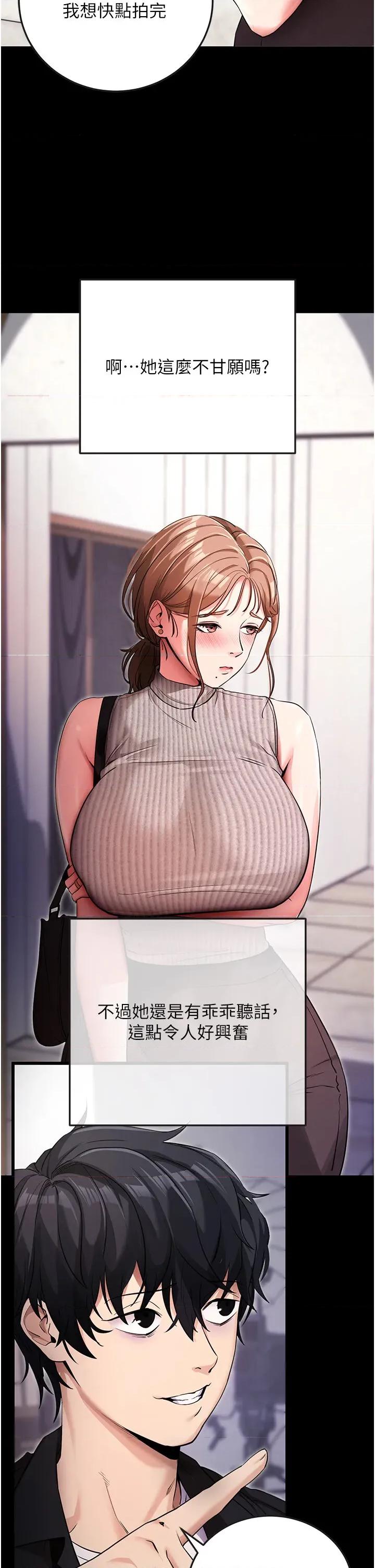 拜脱拜脱App 拜脱拜脱App第9话 妳的鲍鱼好会吸 第8页