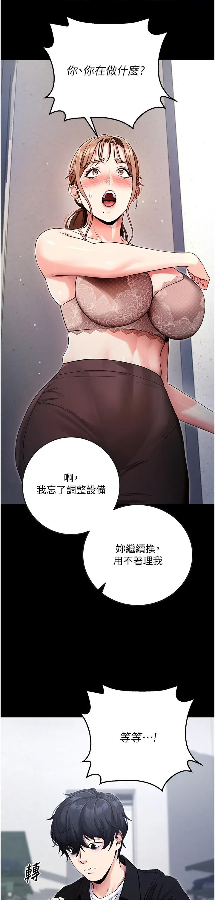 拜脱拜脱App 拜脱拜脱App第9话 妳的鲍鱼好会吸 第13页