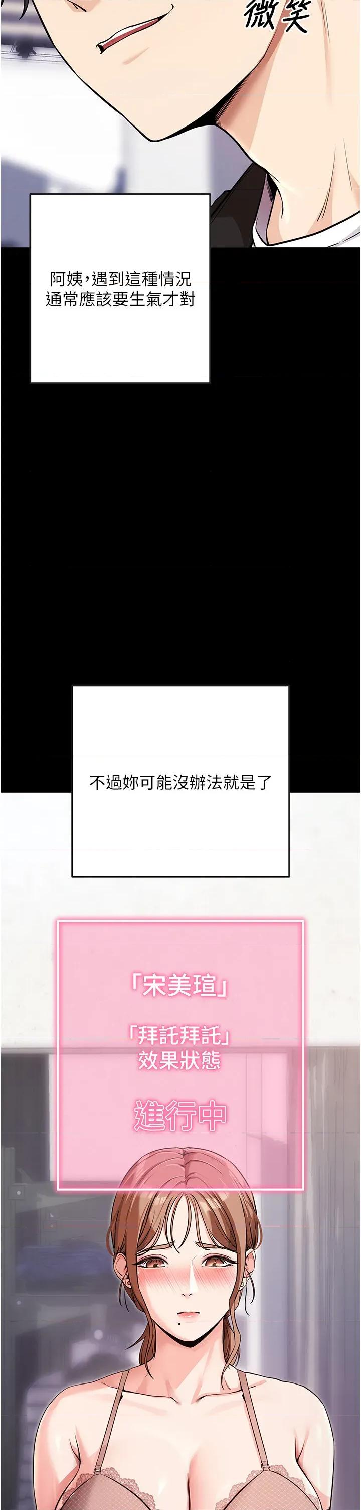 拜脱拜脱App 拜脱拜脱App第9话 妳的鲍鱼好会吸 第16页