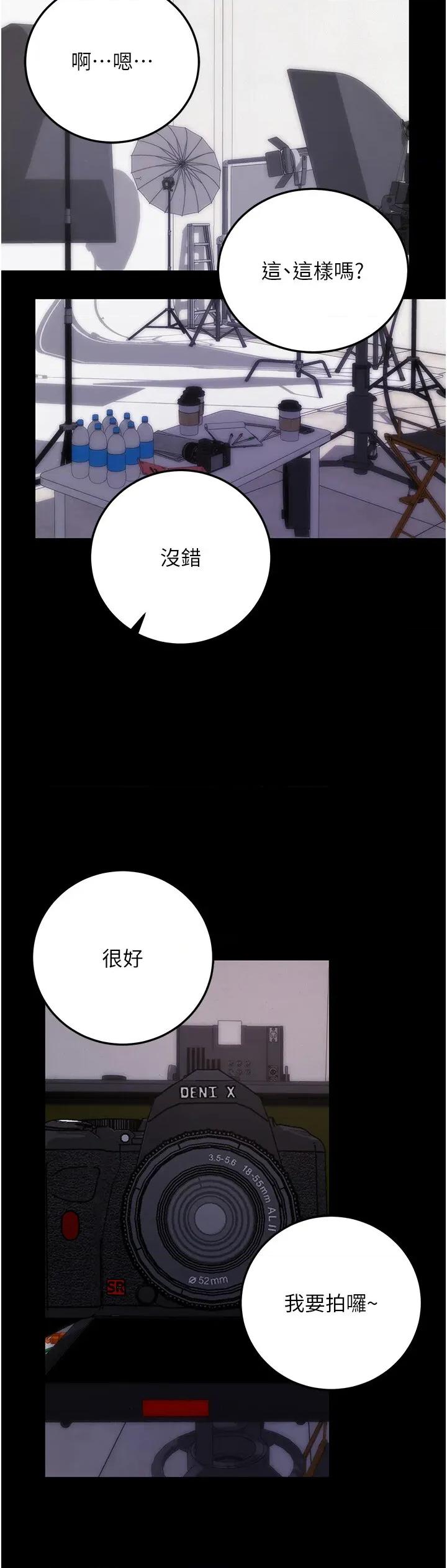 拜脱拜脱App 拜脱拜脱App第9话 妳的鲍鱼好会吸 第20页