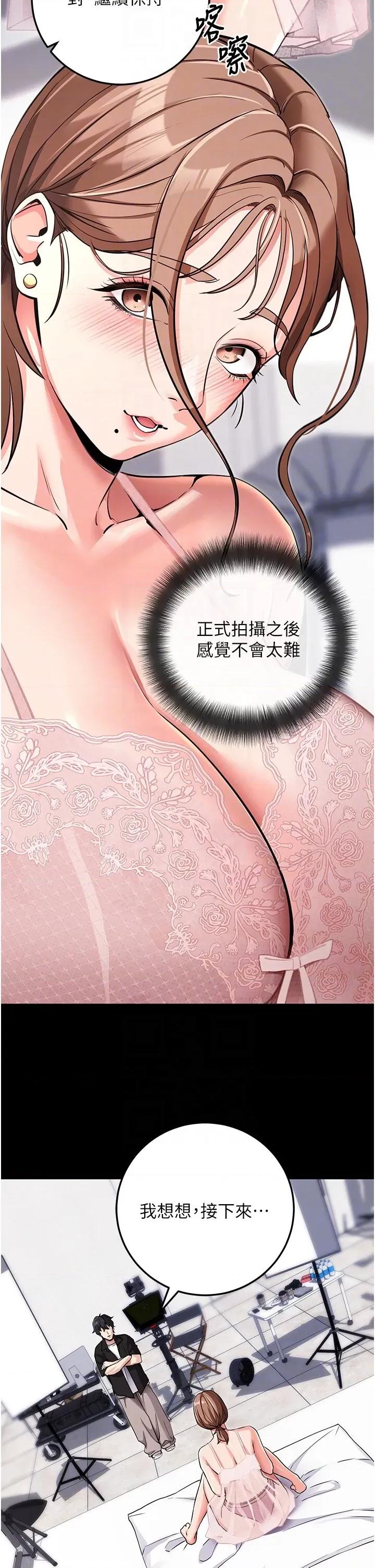 拜脱拜脱App 拜脱拜脱App第9话 妳的鲍鱼好会吸 第22页