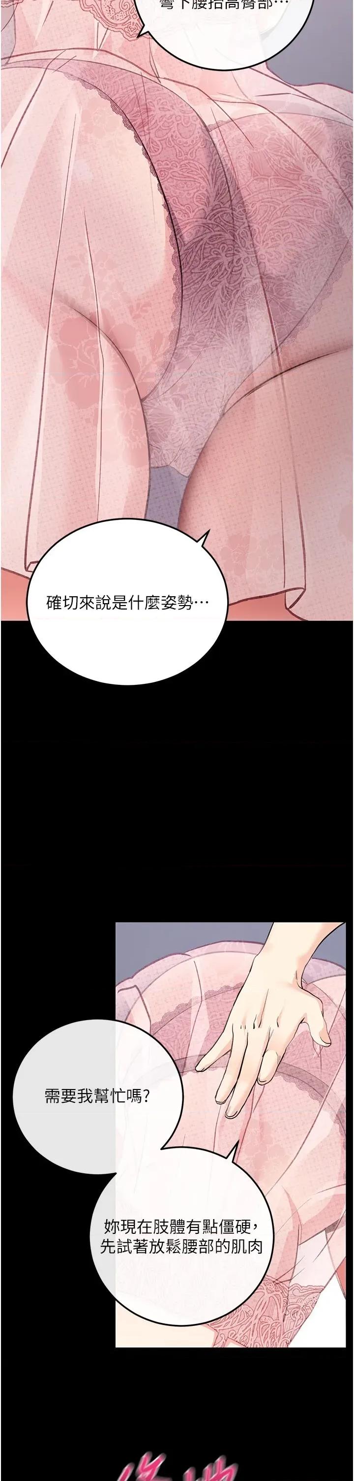 拜脱拜脱App 拜脱拜脱App第9话 妳的鲍鱼好会吸 第25页