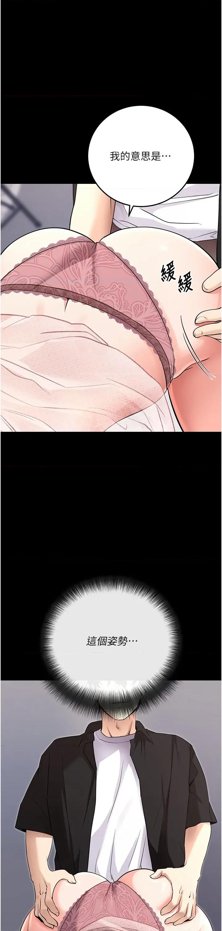拜脱拜脱App 拜脱拜脱App第9话 妳的鲍鱼好会吸 第29页
