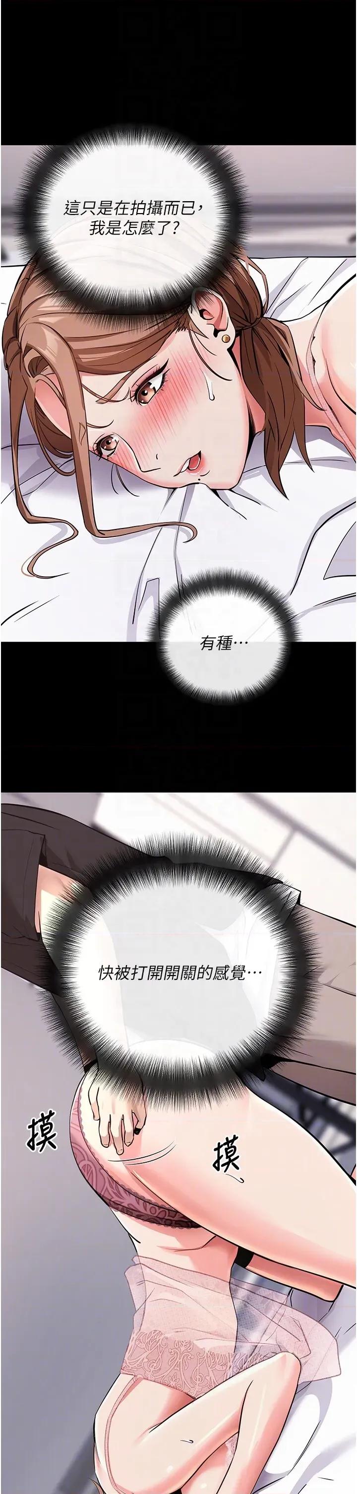 拜脱拜脱App 拜脱拜脱App第9话 妳的鲍鱼好会吸 第34页