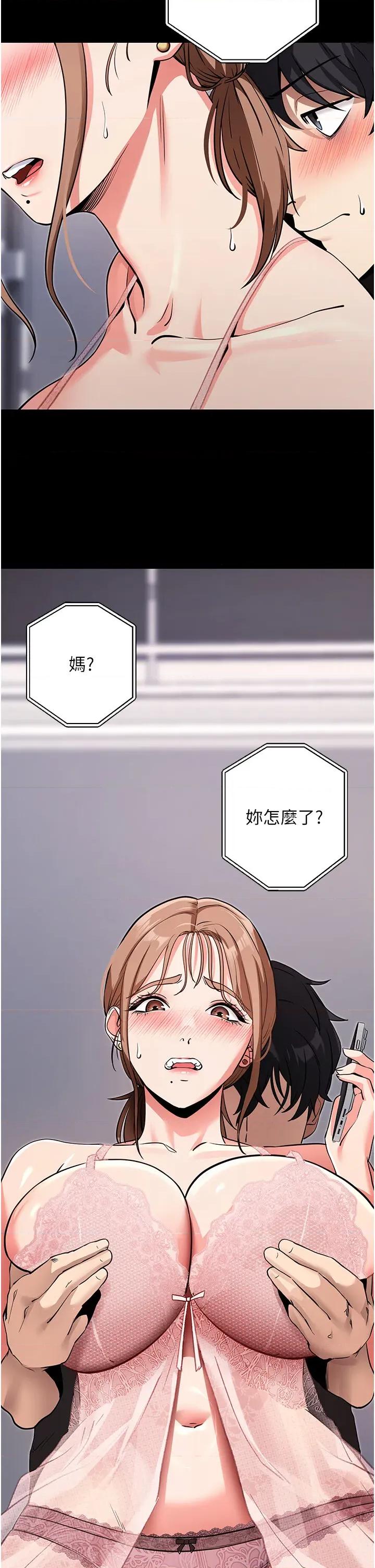 拜脱拜脱App 拜脱拜脱App第9话 妳的鲍鱼好会吸 第44页