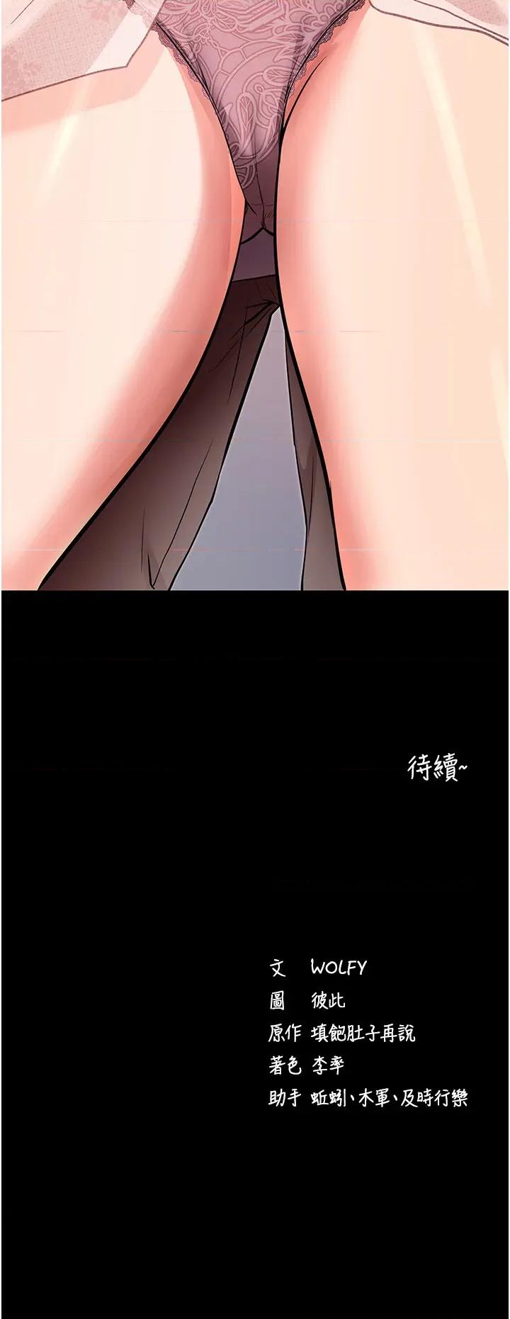 拜脱拜脱App 拜脱拜脱App第9话 妳的鲍鱼好会吸 第45页