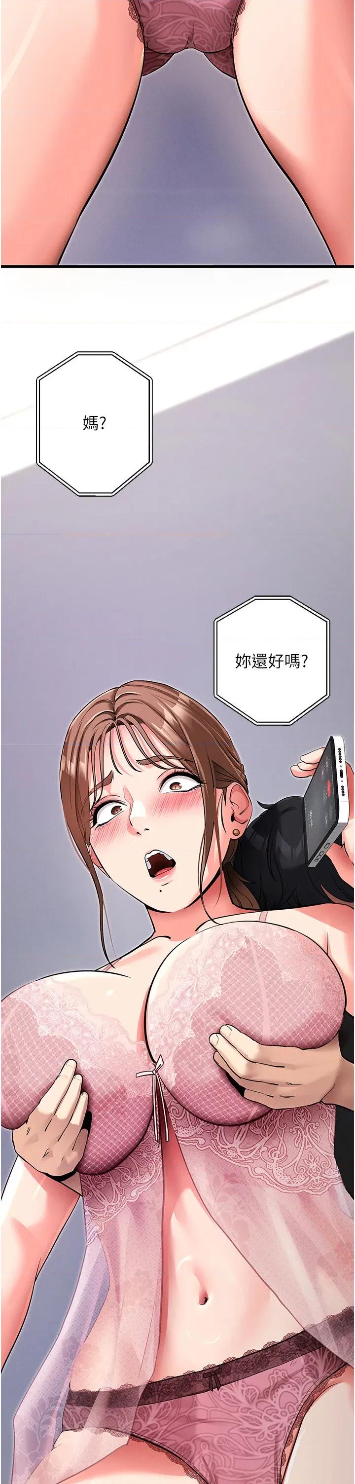 拜脱拜脱App 拜脱拜脱App第10话 被强制中出的感觉 第2页
