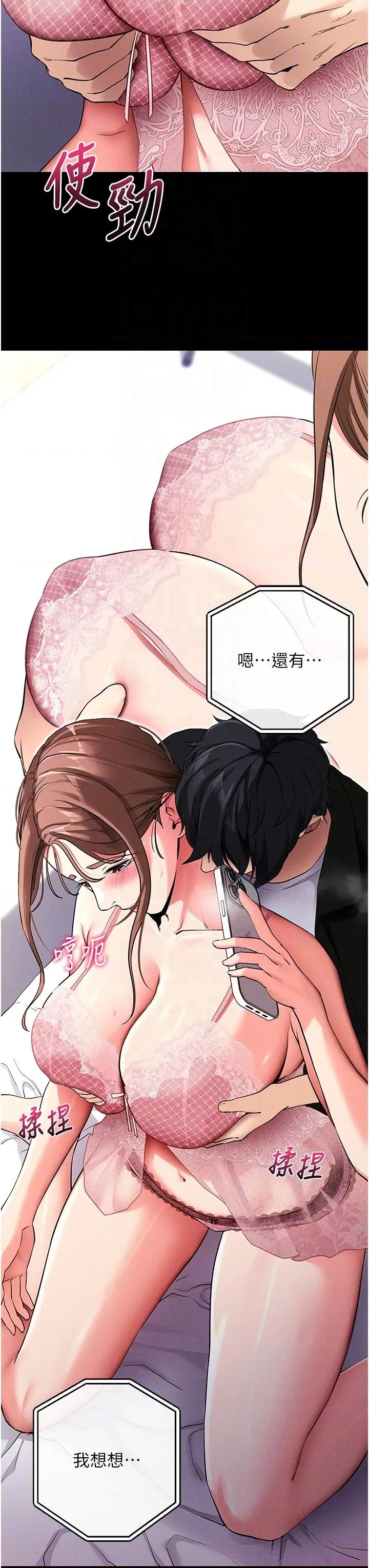拜脱拜脱App 拜脱拜脱App第10话 被强制中出的感觉 第6页