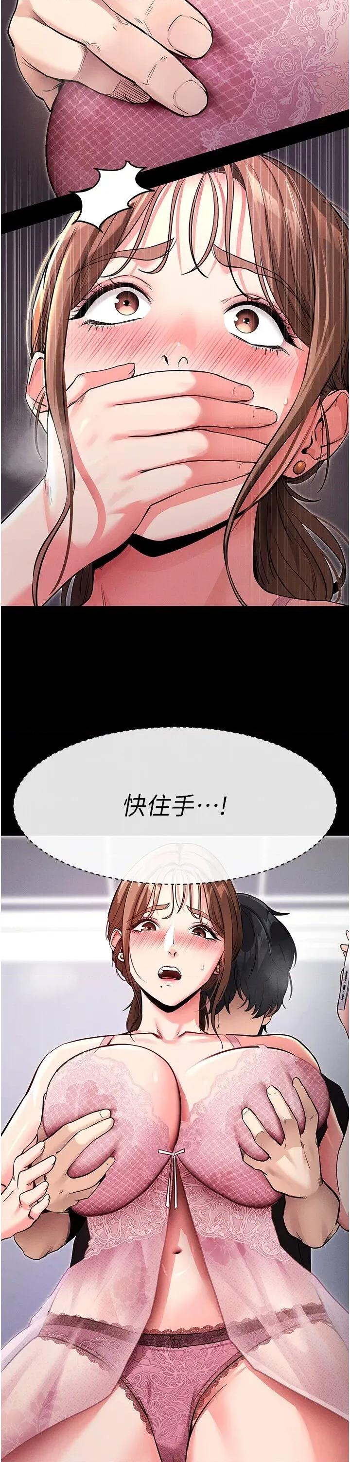 拜脱拜脱App 拜脱拜脱App第10话 被强制中出的感觉 第9页