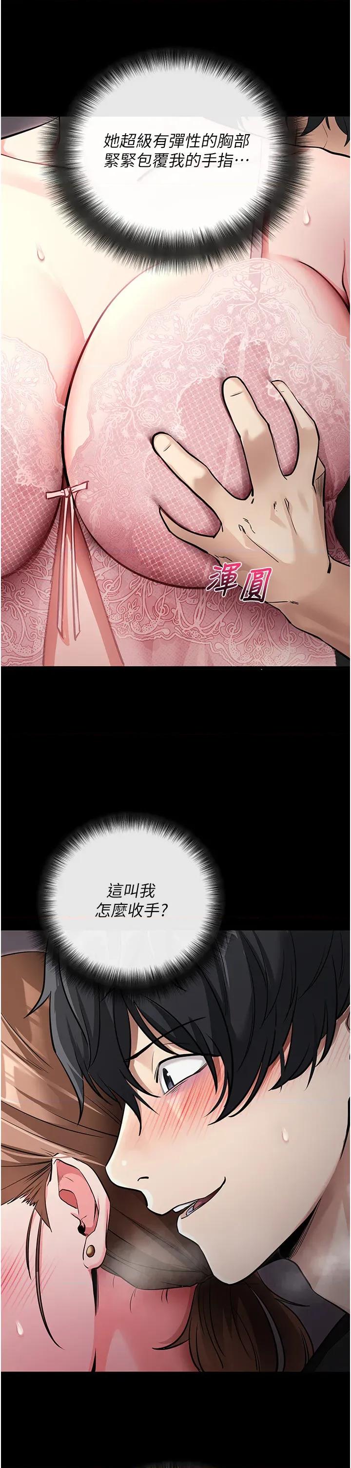 拜脱拜脱App 拜脱拜脱App第10话 被强制中出的感觉 第11页