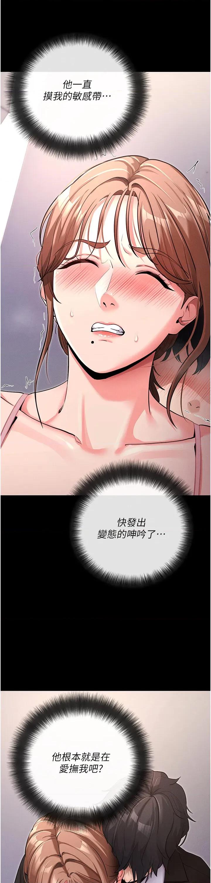 拜脱拜脱App 拜脱拜脱App第10话 被强制中出的感觉 第13页