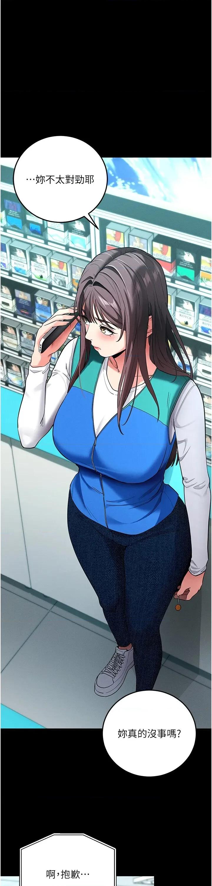 拜脱拜脱App 拜脱拜脱App第10话 被强制中出的感觉 第17页