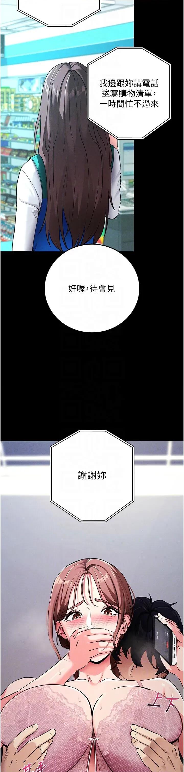 拜脱拜脱App 拜脱拜脱App第10话 被强制中出的感觉 第18页