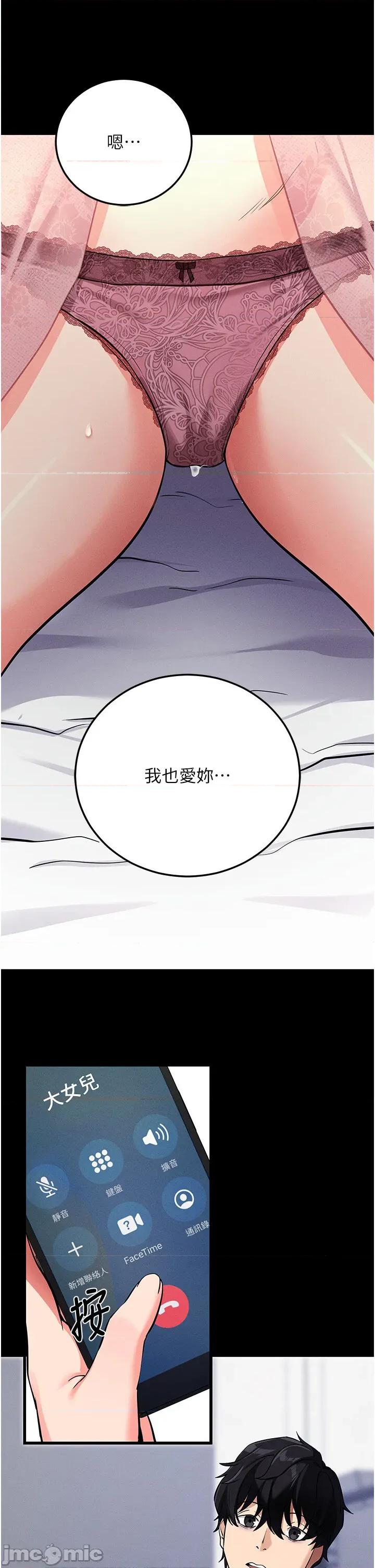 拜脱拜脱App 拜脱拜脱App第10话 被强制中出的感觉 第20页