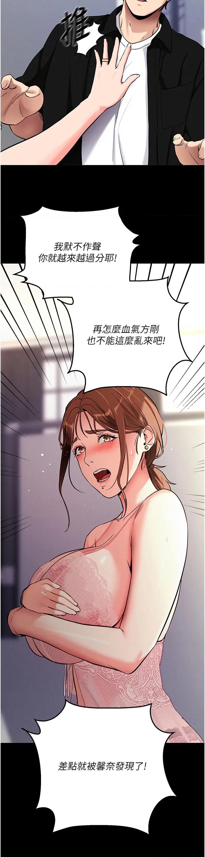 拜脱拜脱App 拜脱拜脱App第10话 被强制中出的感觉 第21页