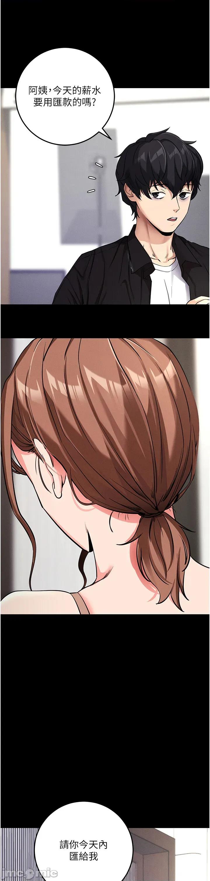 拜脱拜脱App 拜脱拜脱App第10话 被强制中出的感觉 第25页