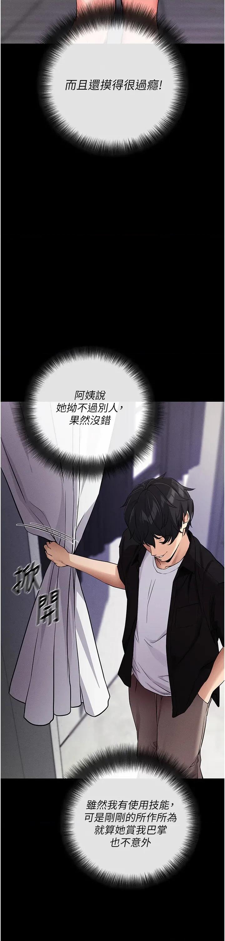 拜脱拜脱App 拜脱拜脱App第10话 被强制中出的感觉 第29页