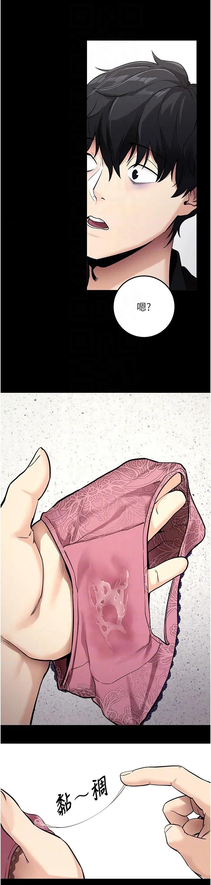 拜脱拜脱App 拜脱拜脱App第10话 被强制中出的感觉 第32页