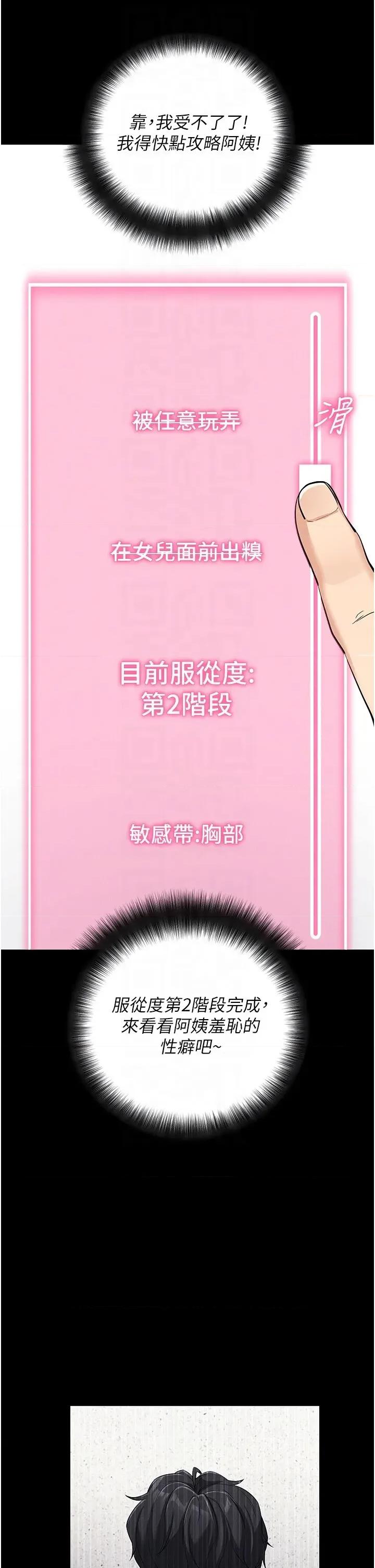 拜脱拜脱App 拜脱拜脱App第10话 被强制中出的感觉 第34页